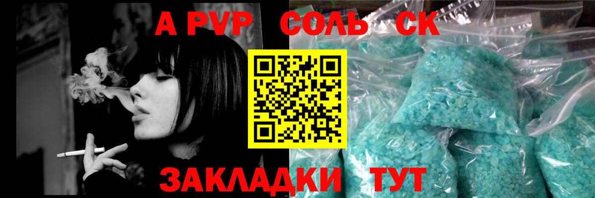 Альфа ПВП Crystall  A PVP Соль  магазин    Вход с VPN  Alfa_PVP СК КРИС  Чебоксары 