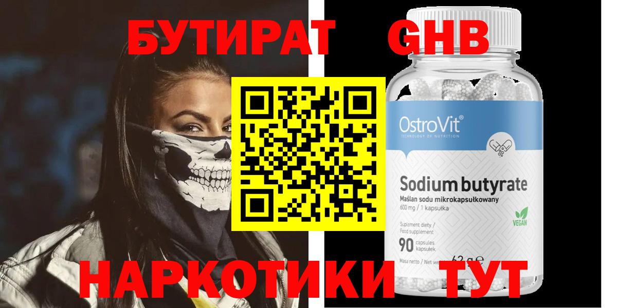 Бутират  БУТИРАТ GHB  Вход с VPN  Чебоксары 