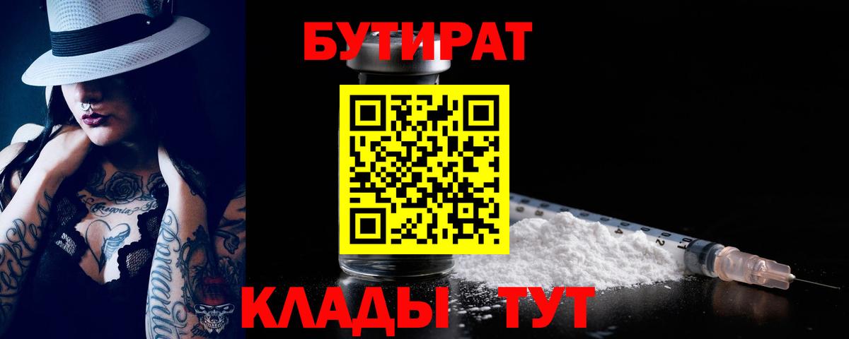 Бутират вода Чебоксары