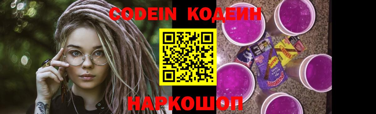 Кодеиновый сироп Lean напиток Lean (лин)  Codein Purple Drank  Чебоксары  Вход с VPN 