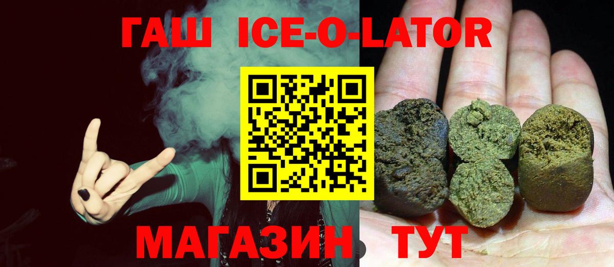 ГАШ Ice-O-Lator  Вход с VPN  Гашиш индика сатива  ГАШИШ  Чебоксары 