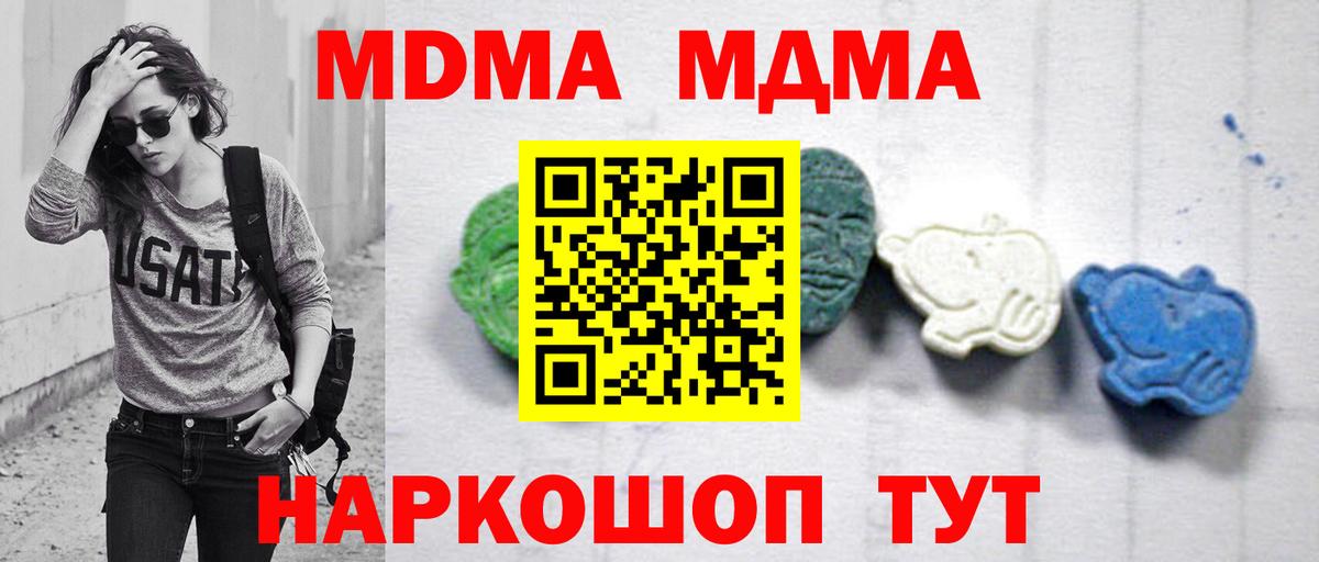 МДМА кристаллы  Вход с VPN  МДМА  MDMA молли  Чебоксары 
