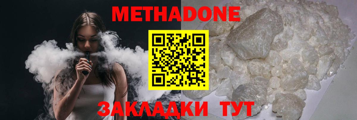 МЕТАДОН VHQ Чебоксары